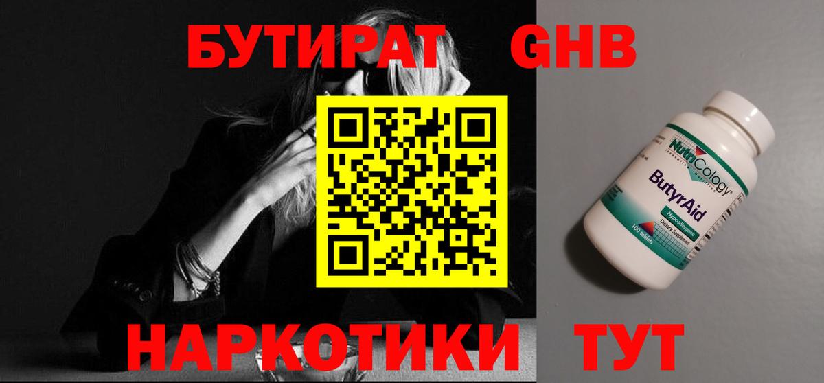 Новочеркасск  БУТИРАТ вода  Вход с VPN 