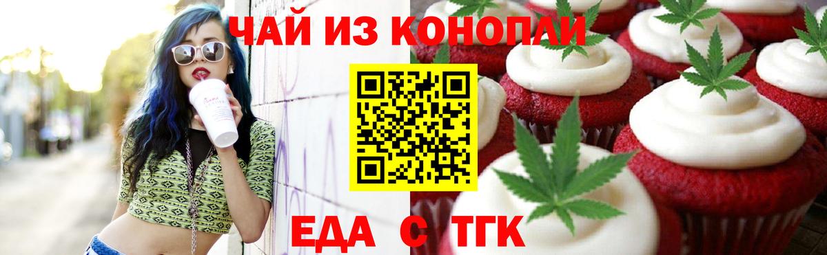Новочеркасск  Еда ТГК марихуана  Вход с VPN 