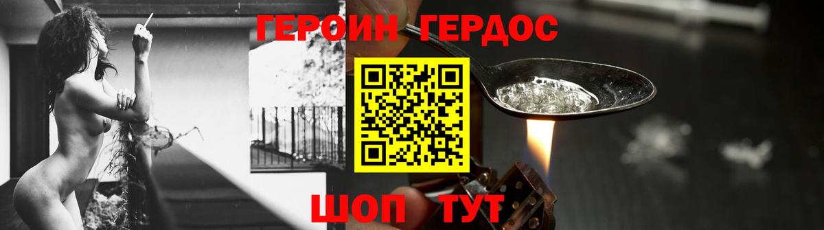 Новочеркасск  Героин хмурый  Вход с VPN 