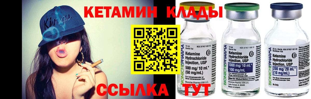 КЕТАМИН ketamine  Вход с VPN  Новочеркасск 
