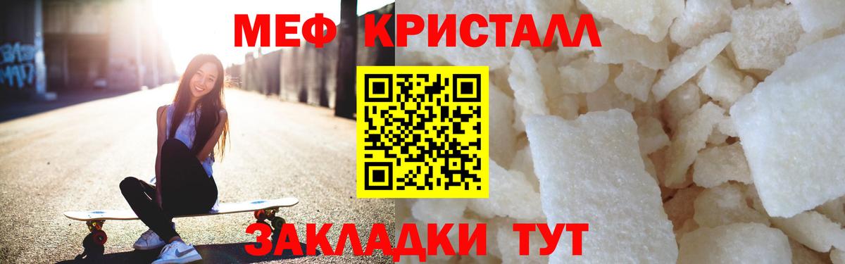 Мефедрон кристаллы  МЕФ  Вход с VPN  Новочеркасск  МЕФ мука 